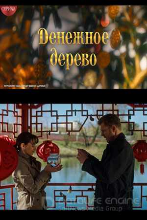 Денежное дерево
